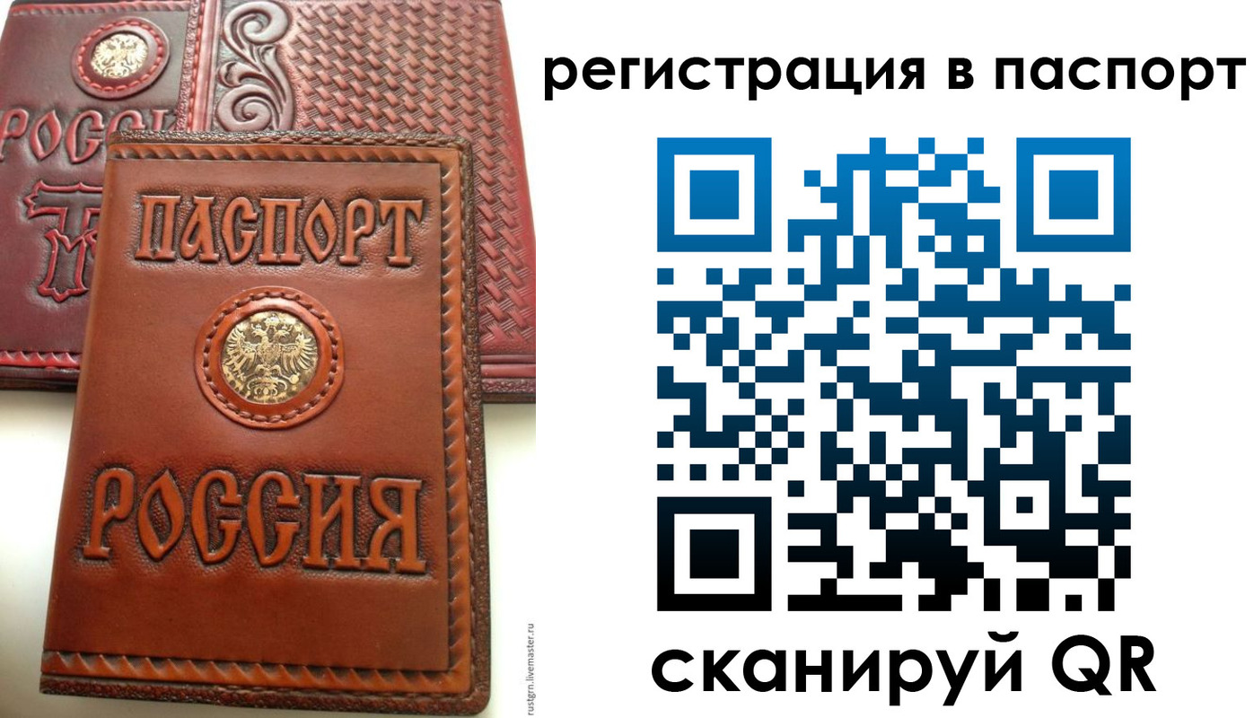 временная регистрация надежно в Первомайске