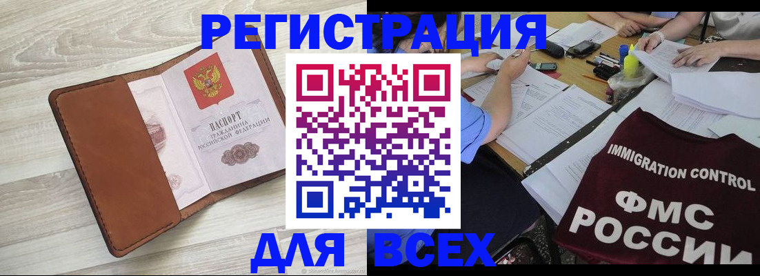 временная регистрация 2025 в Первомайске