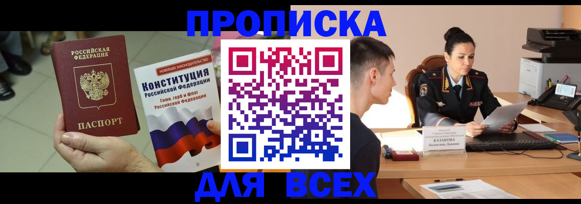 прописка ребенка в Первомайске