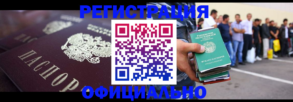 временная прописка в Первомайске