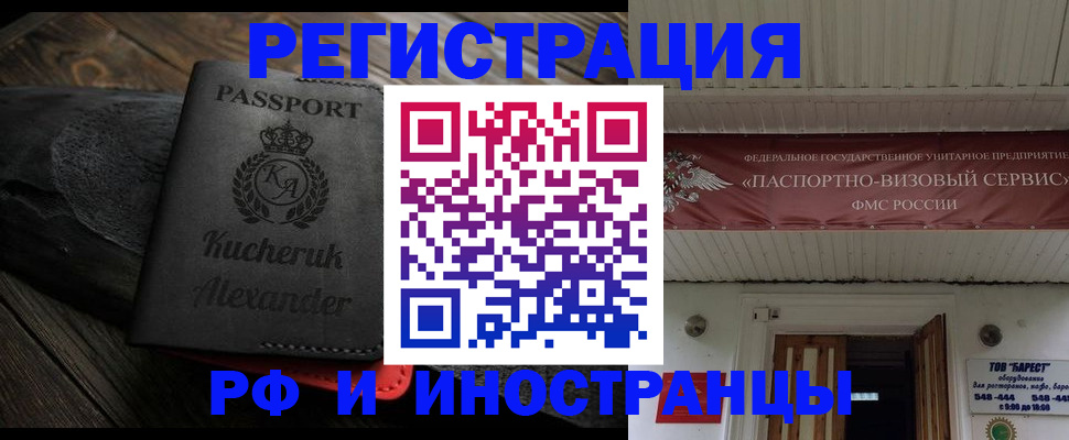 прописка штамп в Первомайске