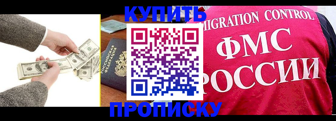 временная регистрация для школы в Первомайске