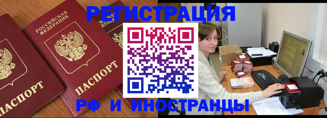 прописка законно в Первомайске